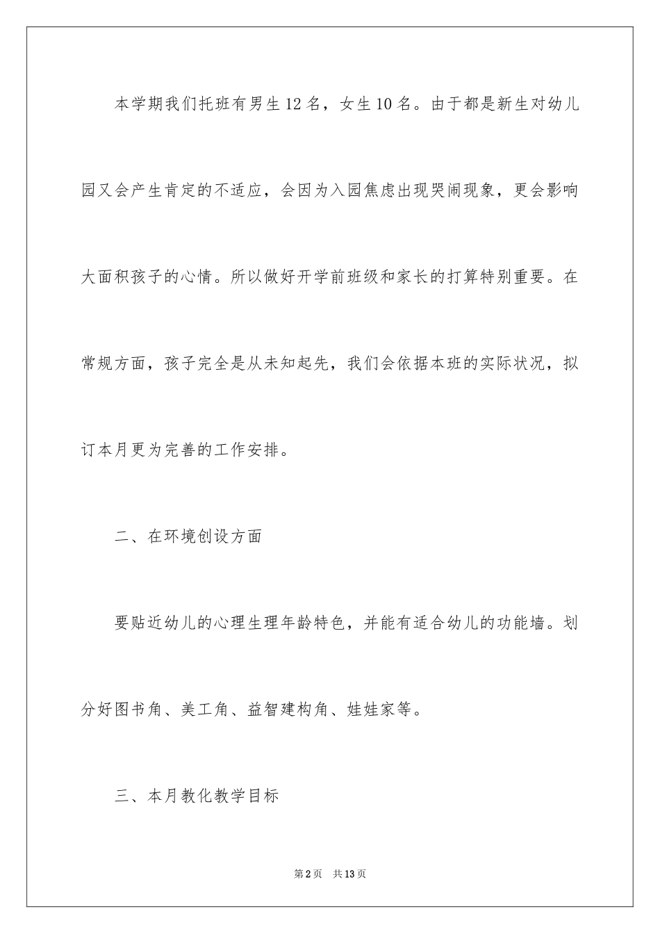 2024份月工作计划_3_第2页