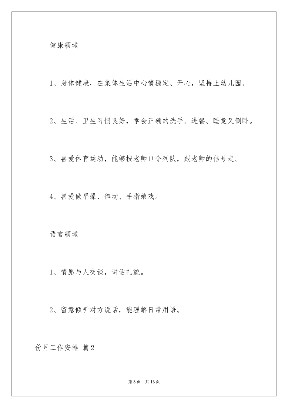 2024份月工作计划_3_第3页