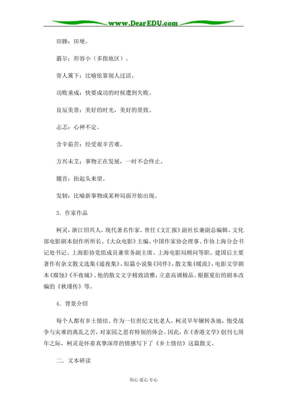 苏教版必修1高中语文乡土情结教案_第2页