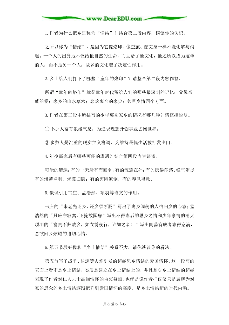 苏教版必修1高中语文乡土情结教案_第3页