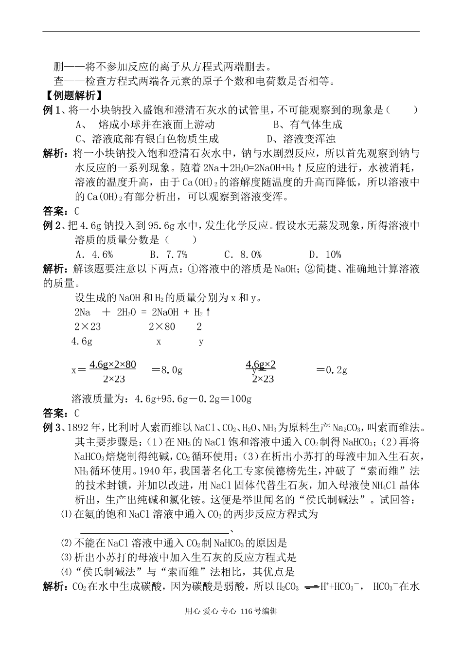 苏教版必修1高中化学钠、镁及其化合物2_第3页