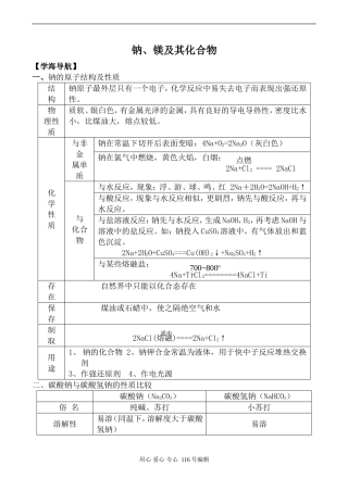 苏教版必修1高中化学钠、镁及其化合物2