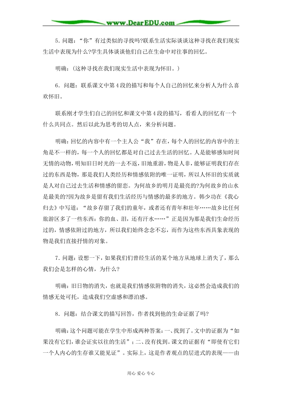 苏教版必修1高中语文今生今世的证据教案_第2页