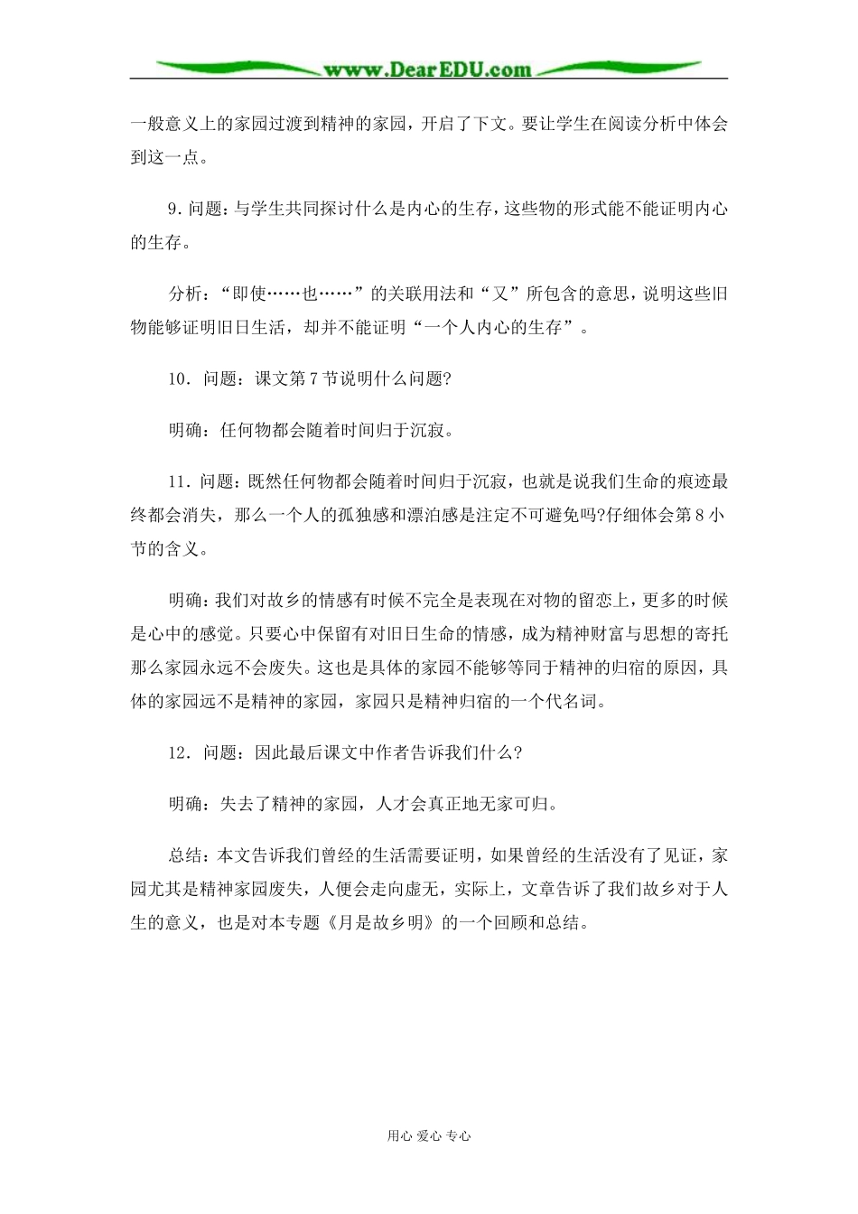 苏教版必修1高中语文今生今世的证据教案_第3页