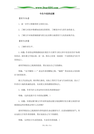 苏教版必修1高中语文今生今世的证据教案