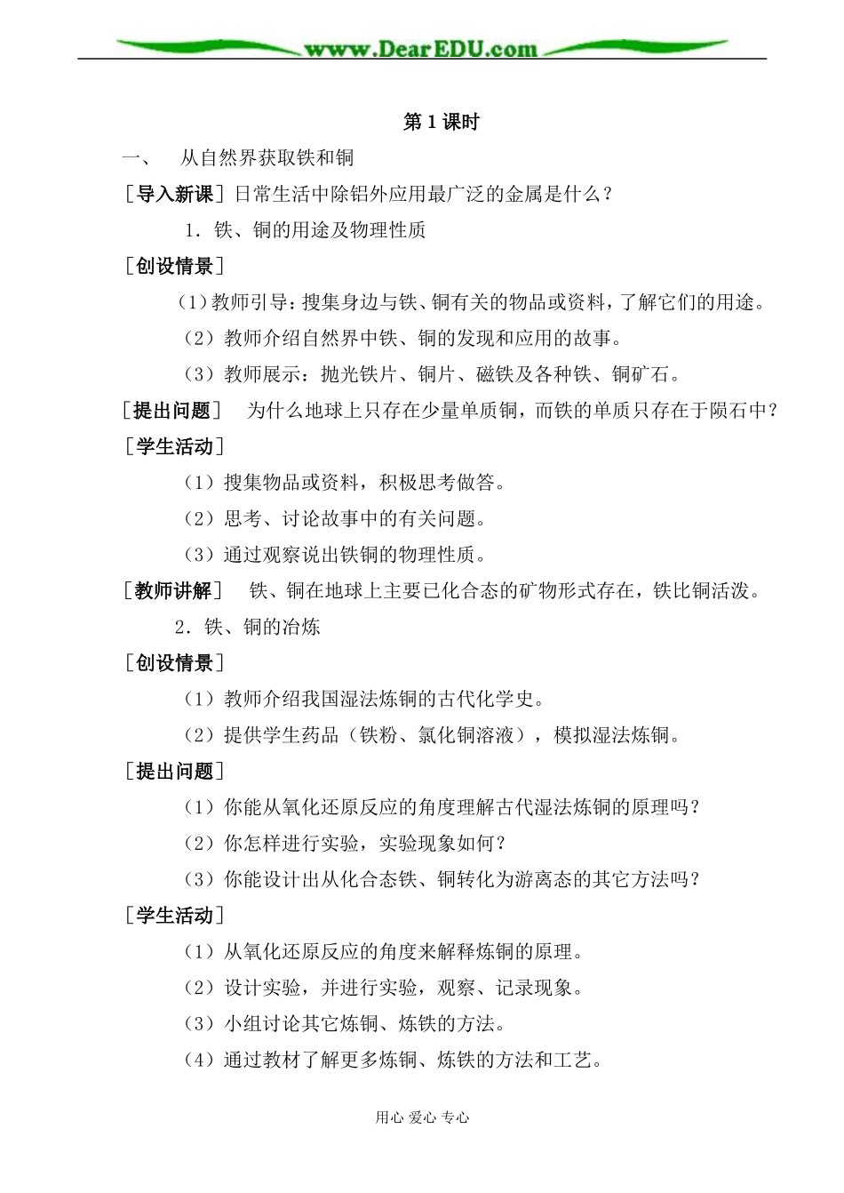 苏教版必修1高中化学铁、铜及其化合物的应用教案2_第2页