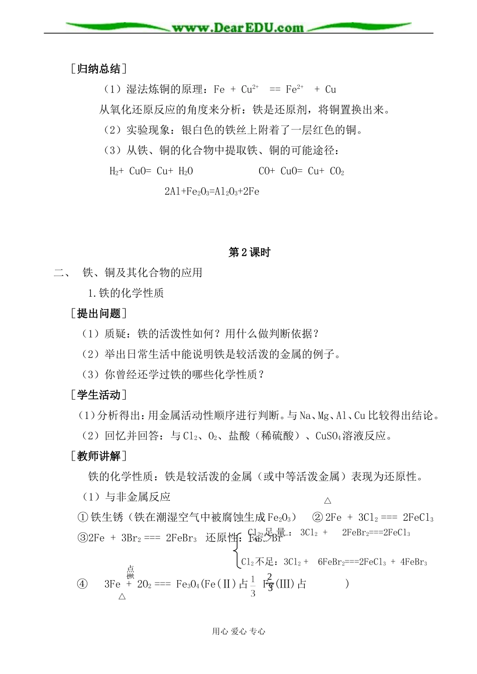 苏教版必修1高中化学铁、铜及其化合物的应用教案2_第3页