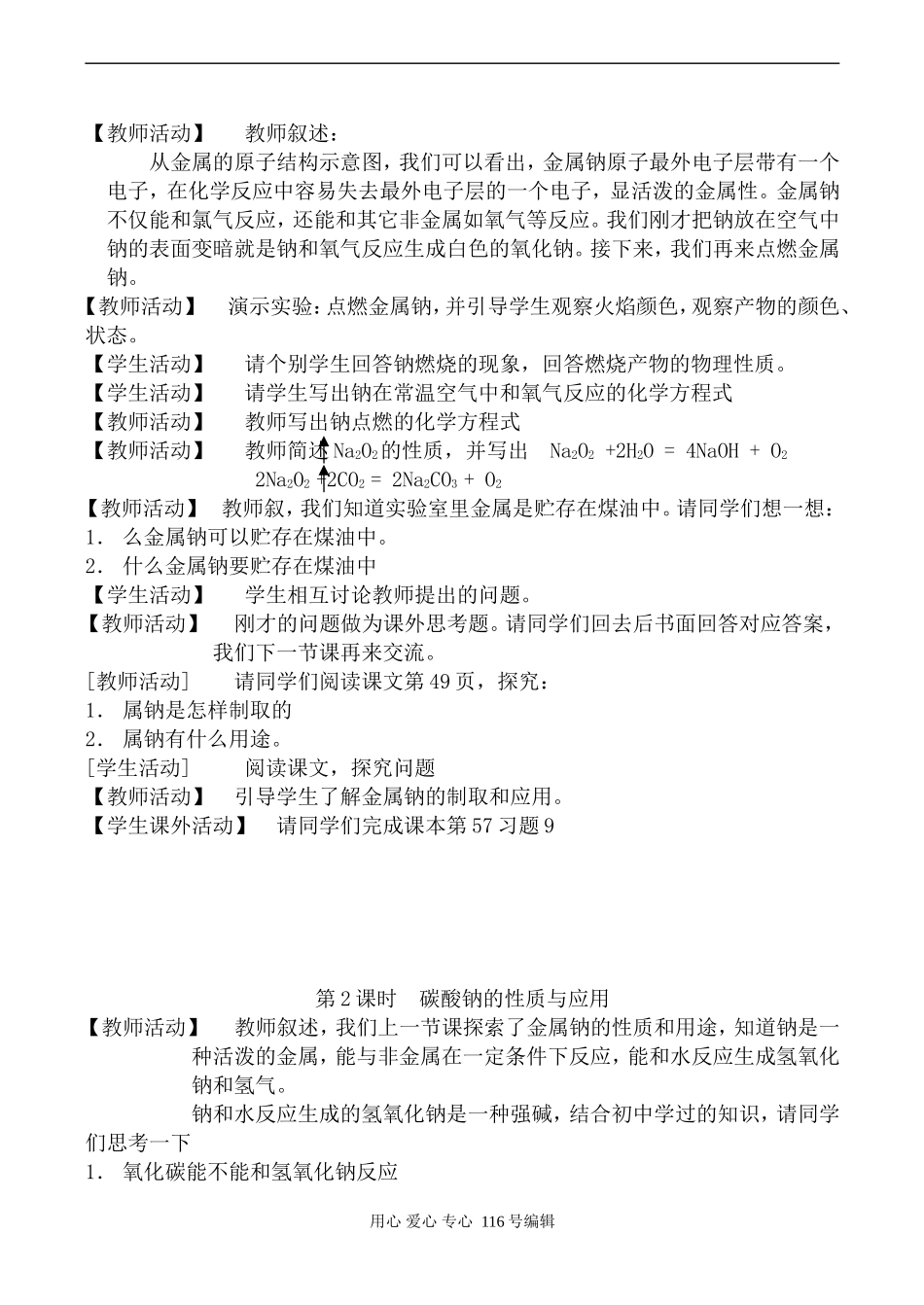 苏教版必修1高中化学钠、镁及其化合物1_第2页