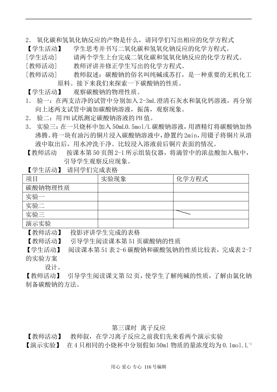 苏教版必修1高中化学钠、镁及其化合物1_第3页