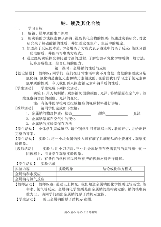 苏教版必修1高中化学钠、镁及其化合物1