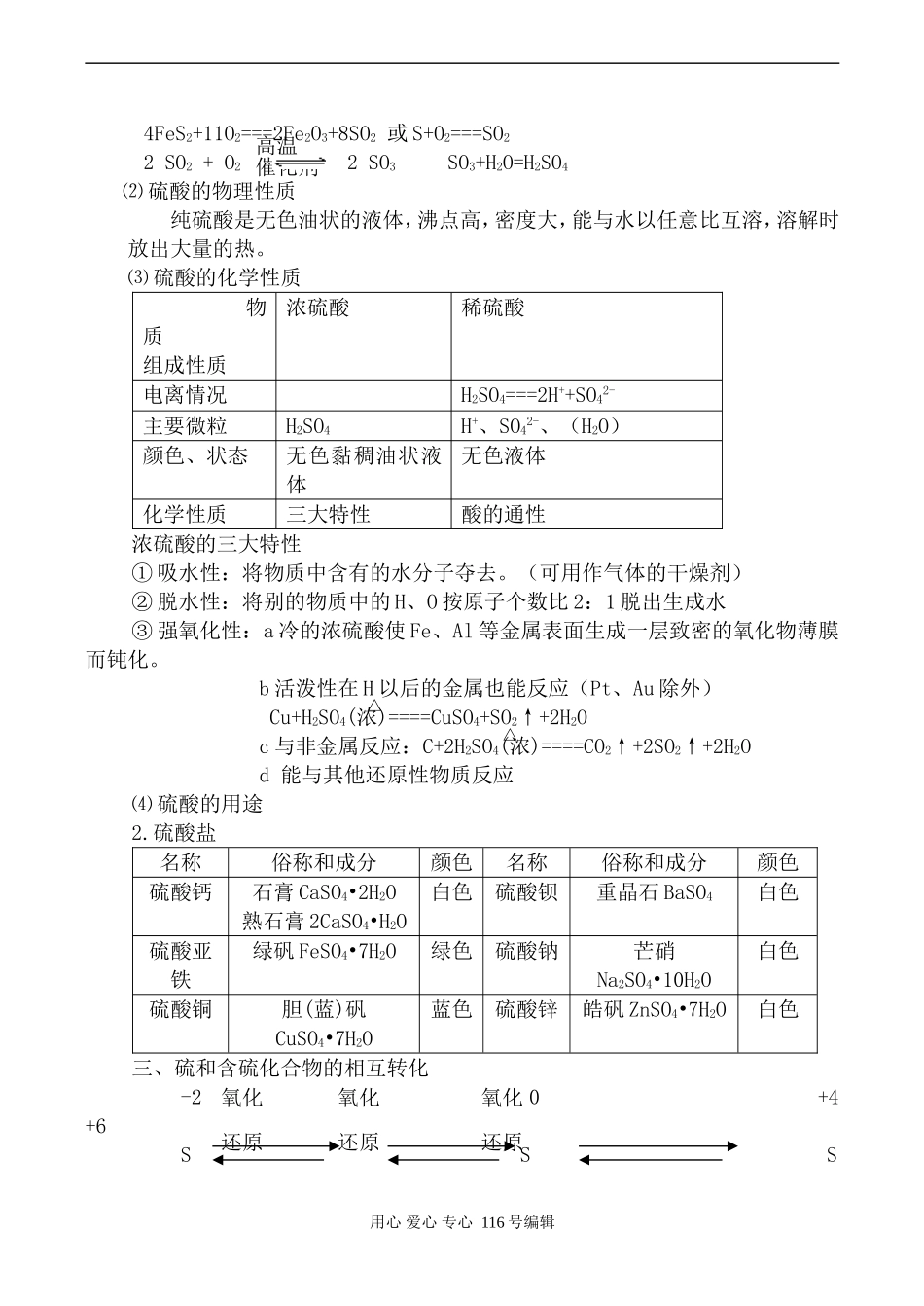 苏教版必修1高中化学硫及其化合物的“功”与“过”_第2页