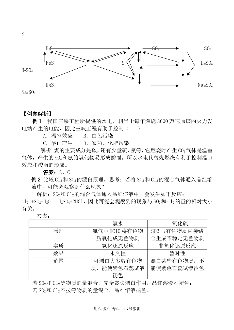 苏教版必修1高中化学硫及其化合物的“功”与“过”_第3页