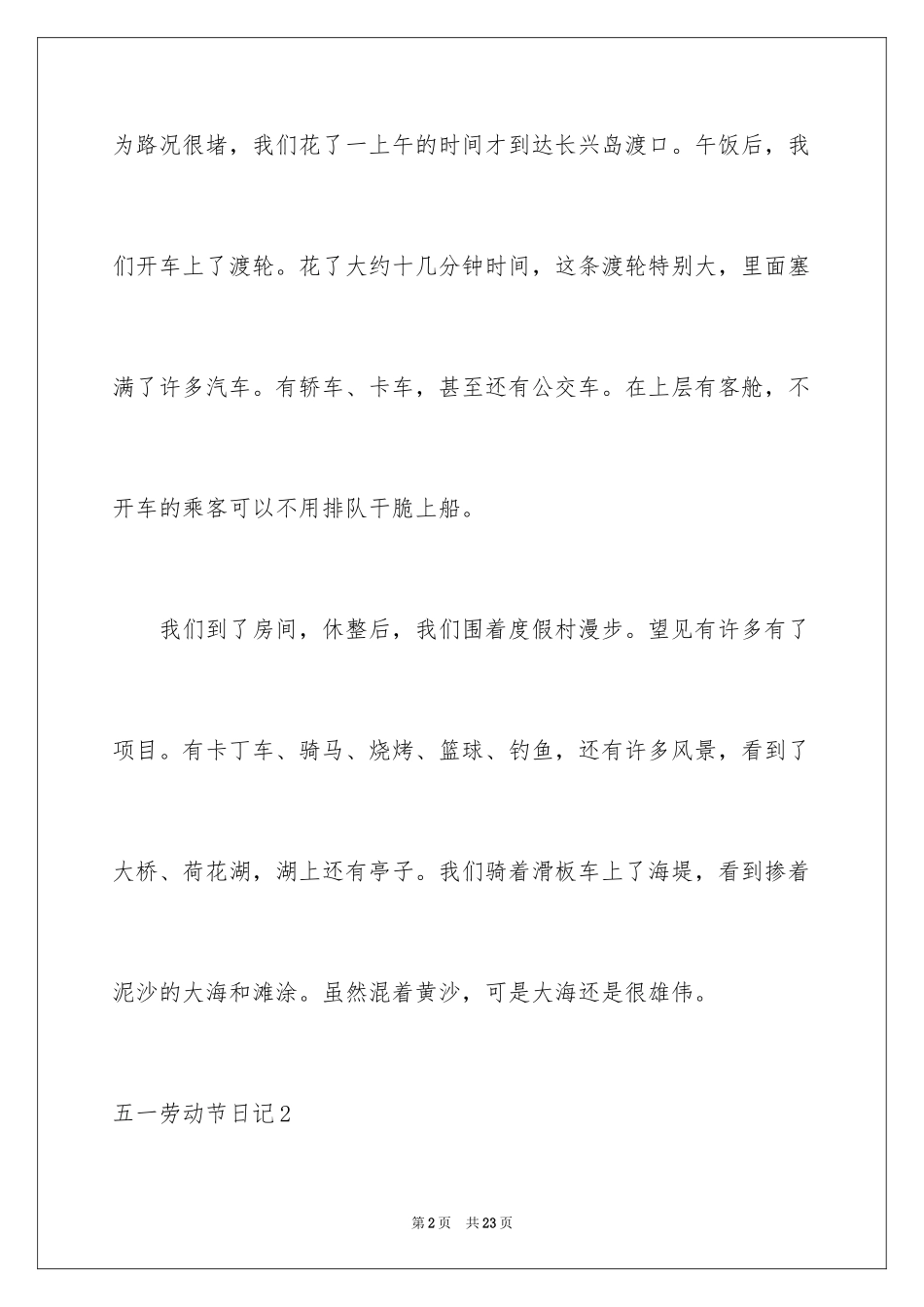 2024五一劳动节日记_23_第2页
