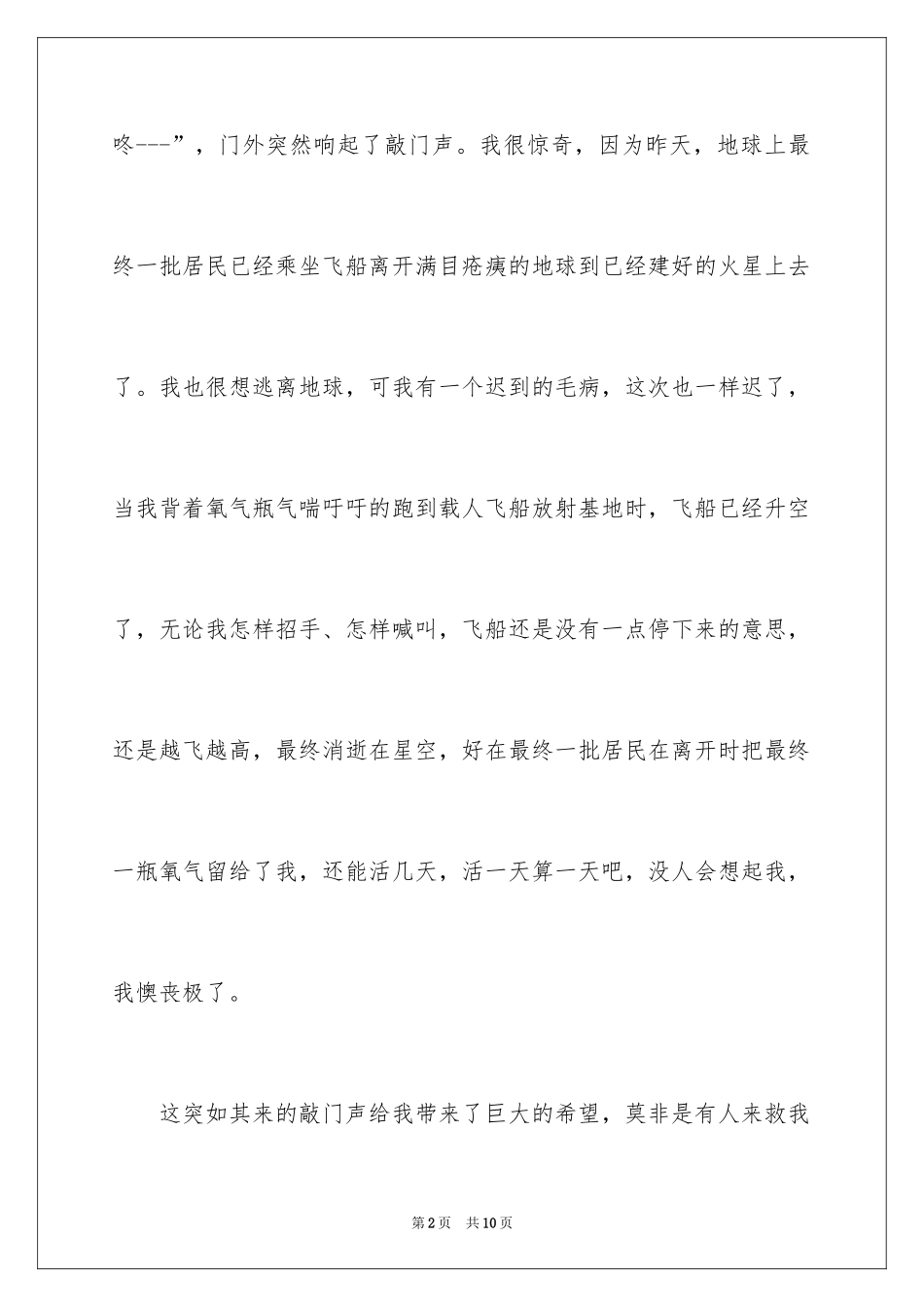 2024一棵树中考作文_第2页