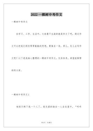 2024一棵树中考作文