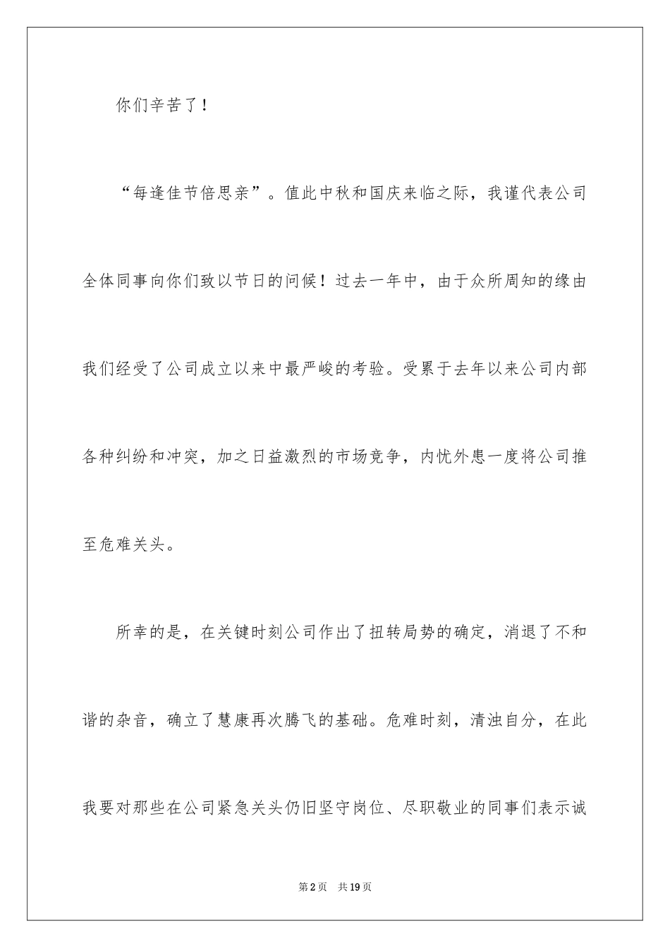 2024企业慰问信_43_第2页