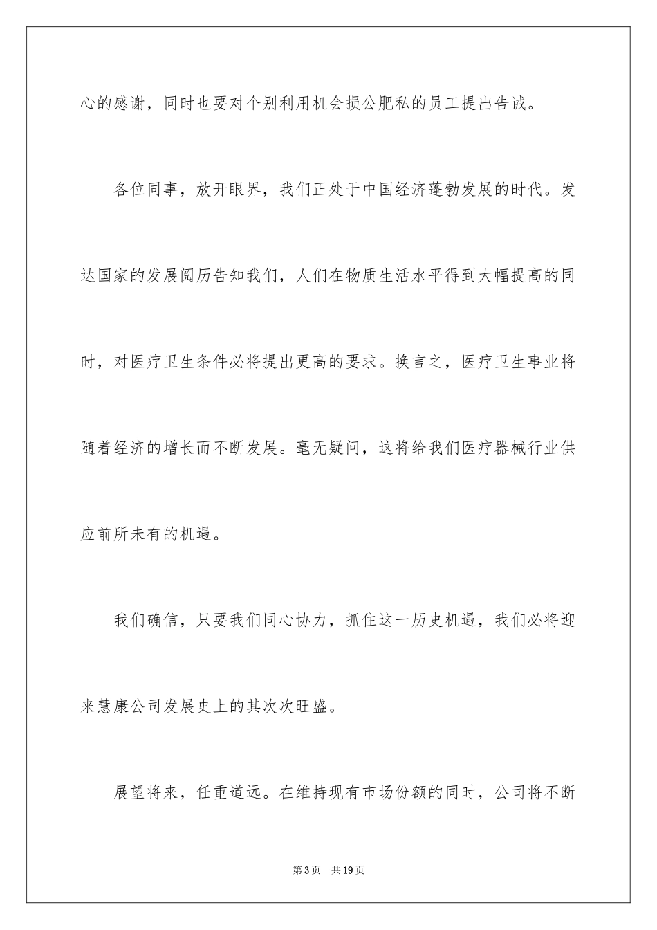 2024企业慰问信_43_第3页