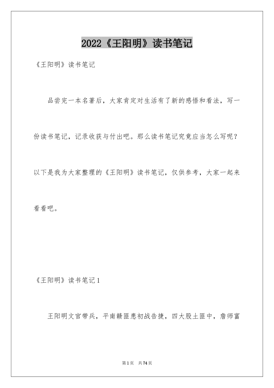 2024《王阳明》读书笔记_第1页