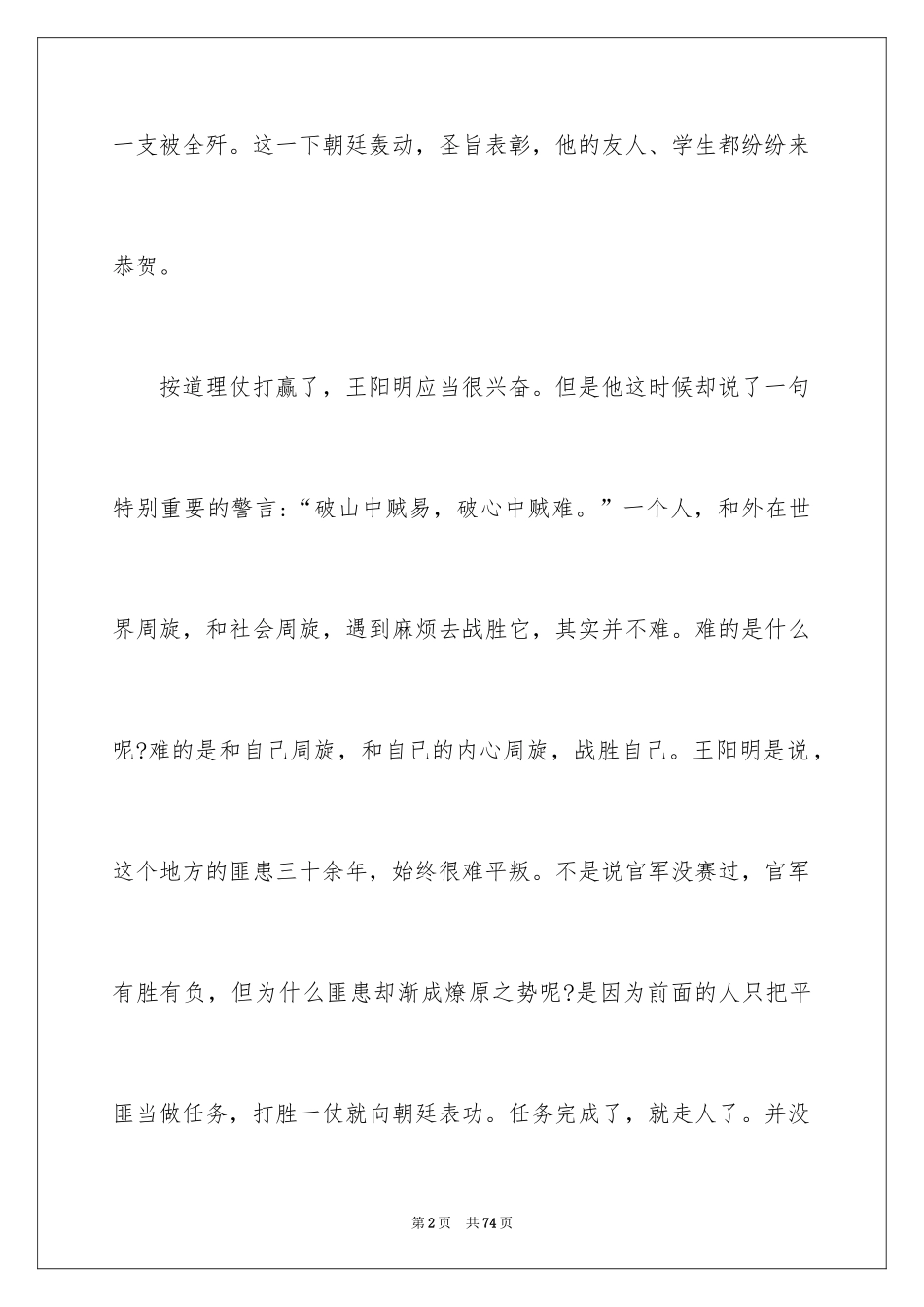 2024《王阳明》读书笔记_第2页