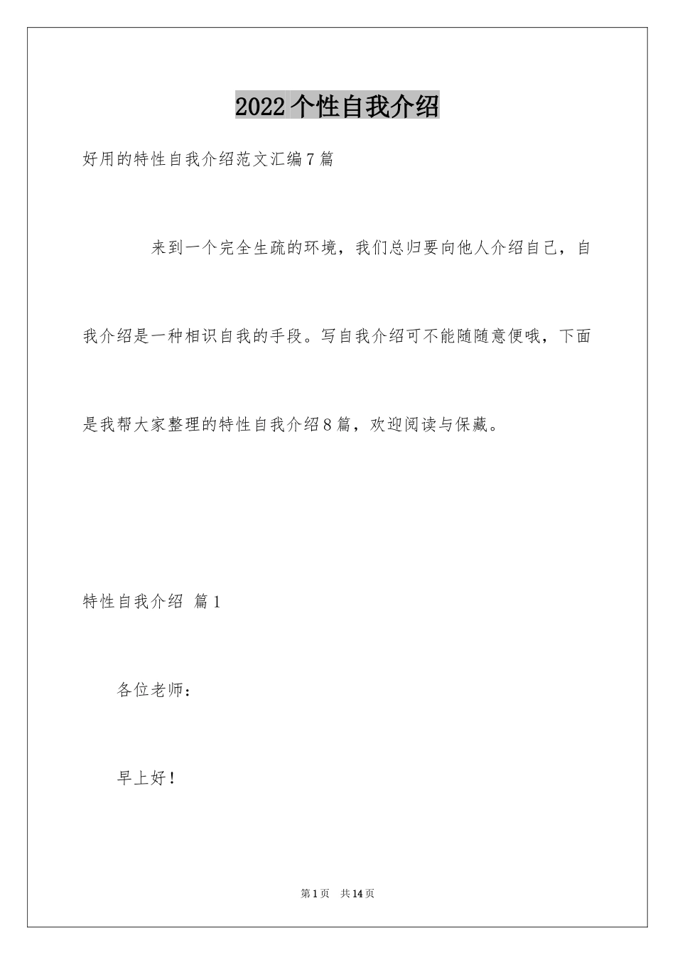 2024个性自我介绍_28_第1页