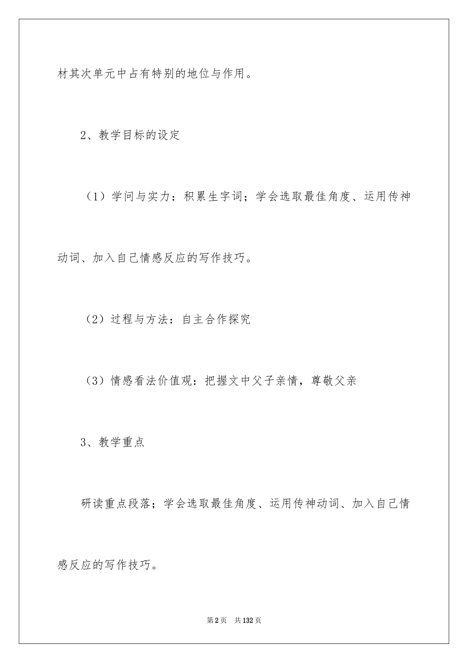 2024《背影》说课稿_3_第2页