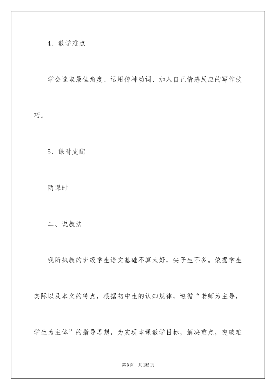 2024《背影》说课稿_3_第3页