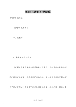 2024《背影》说课稿_3