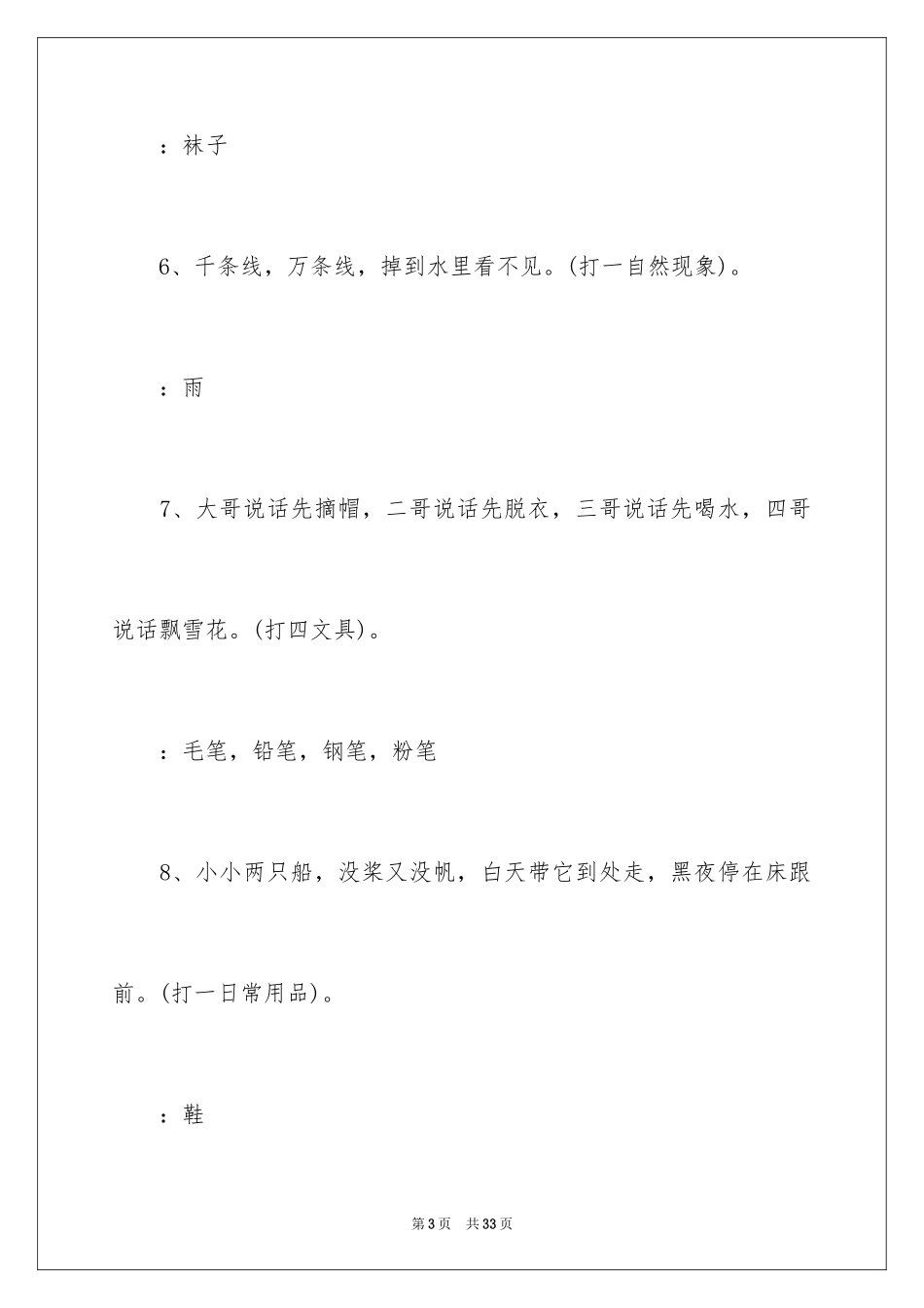 2024100个趣味儿童谜语_第3页