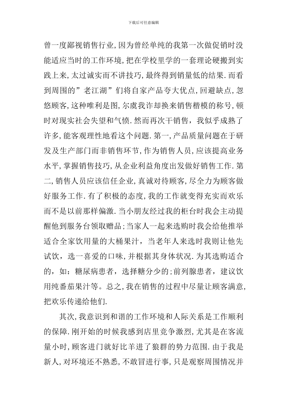 初中生超市理货员社会实践心得_第2页