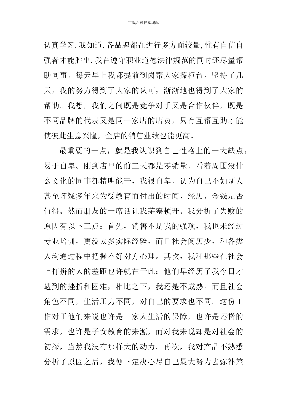 初中生超市理货员社会实践心得_第3页