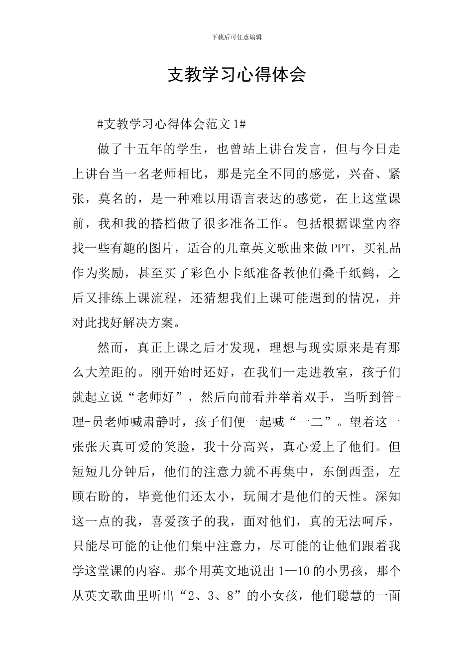 支教学习心得体会_第1页