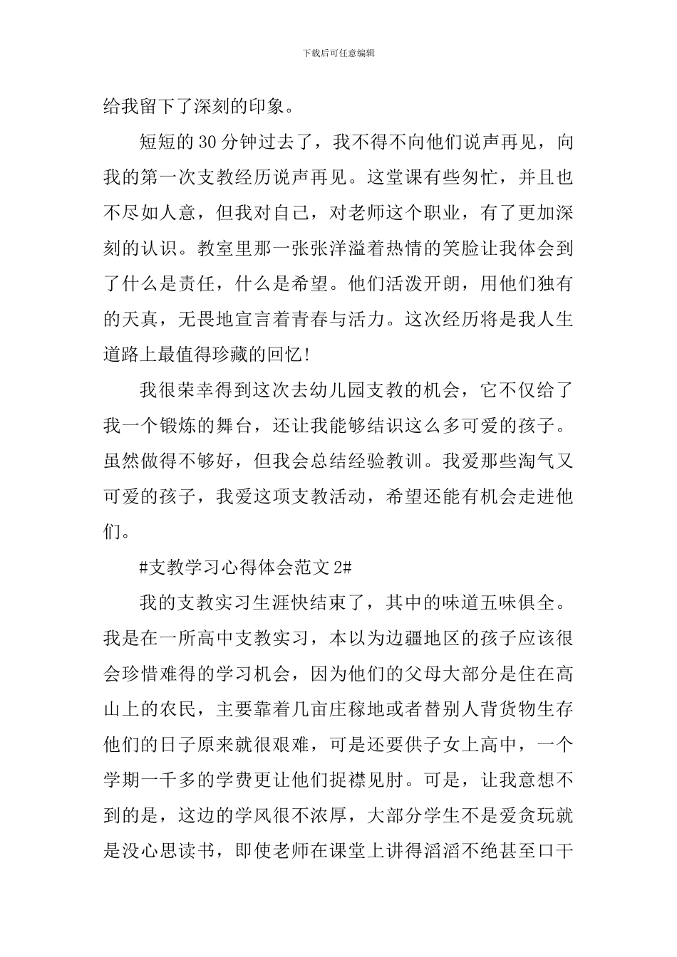 支教学习心得体会_第2页