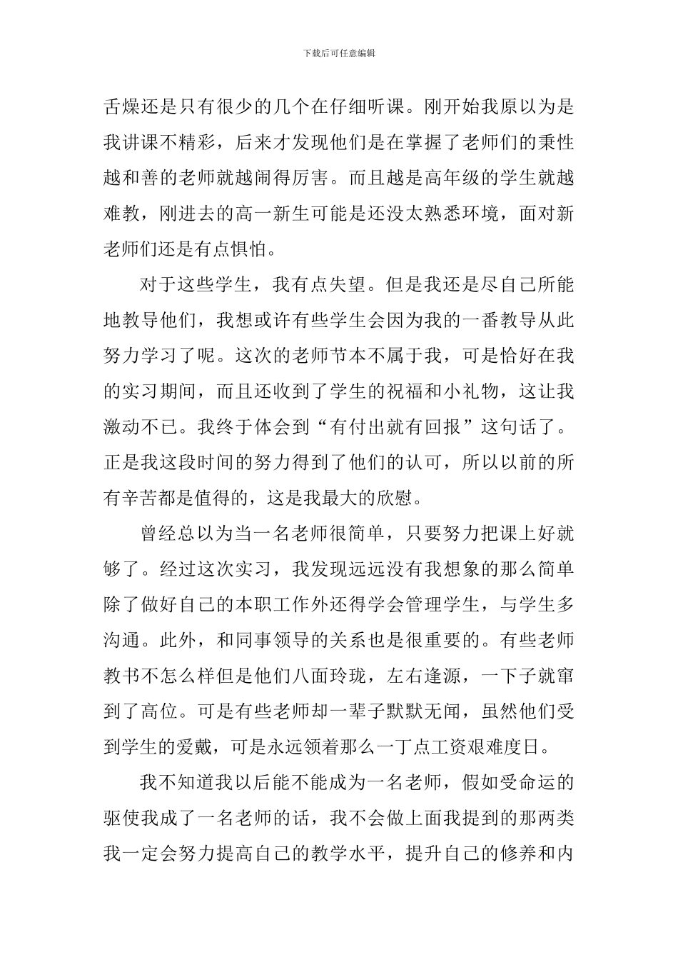 支教学习心得体会_第3页