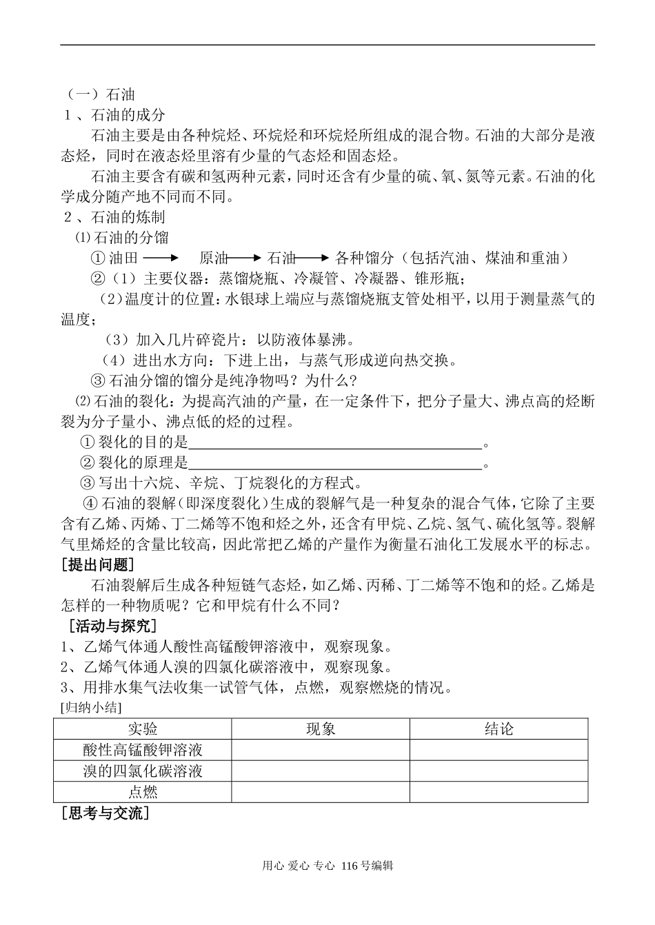 苏教版必修1高中化学石油的炼制 乙烯_第2页