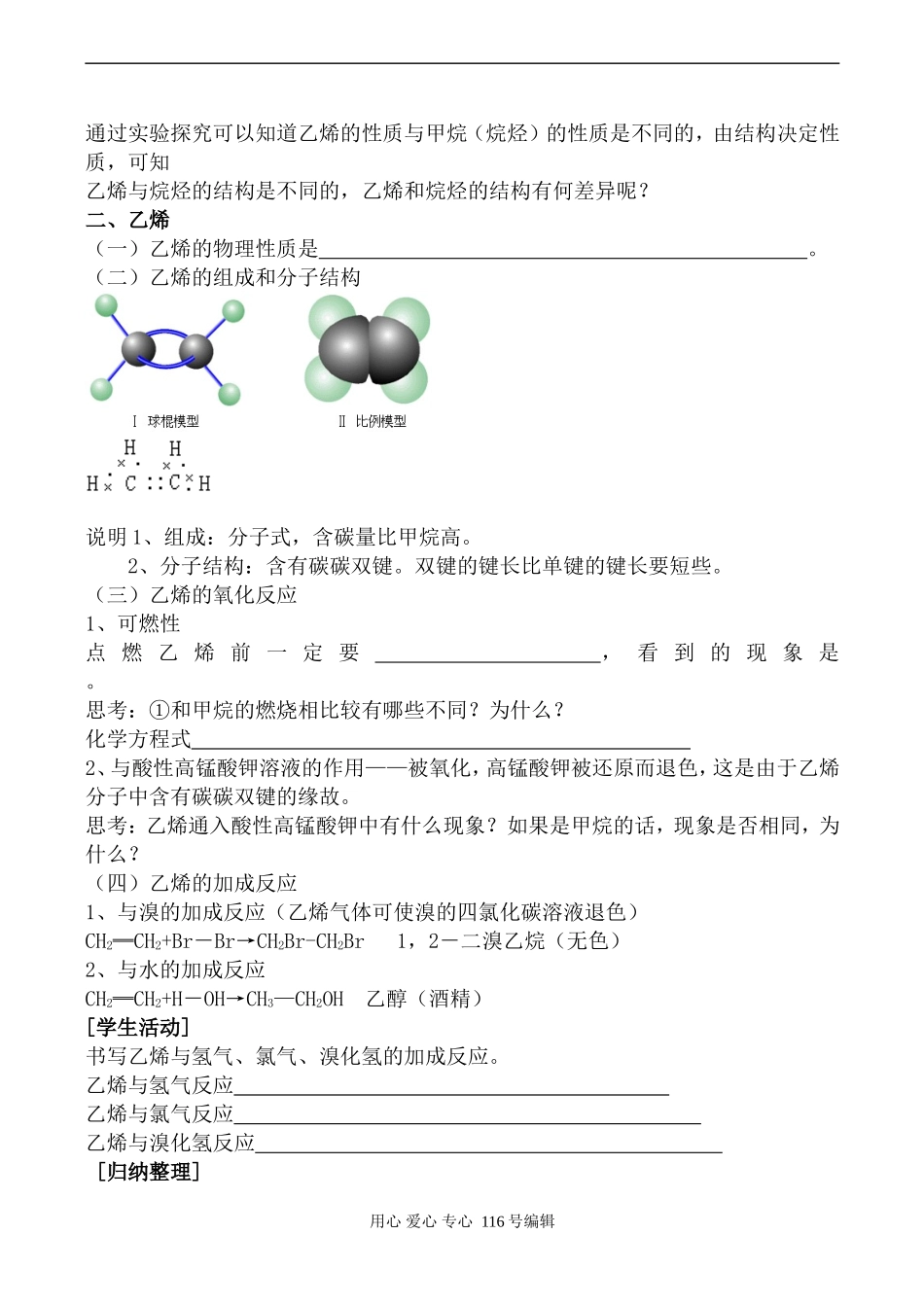 苏教版必修1高中化学石油的炼制 乙烯_第3页