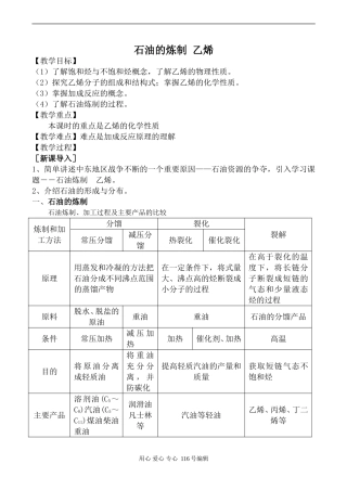 苏教版必修1高中化学石油的炼制 乙烯
