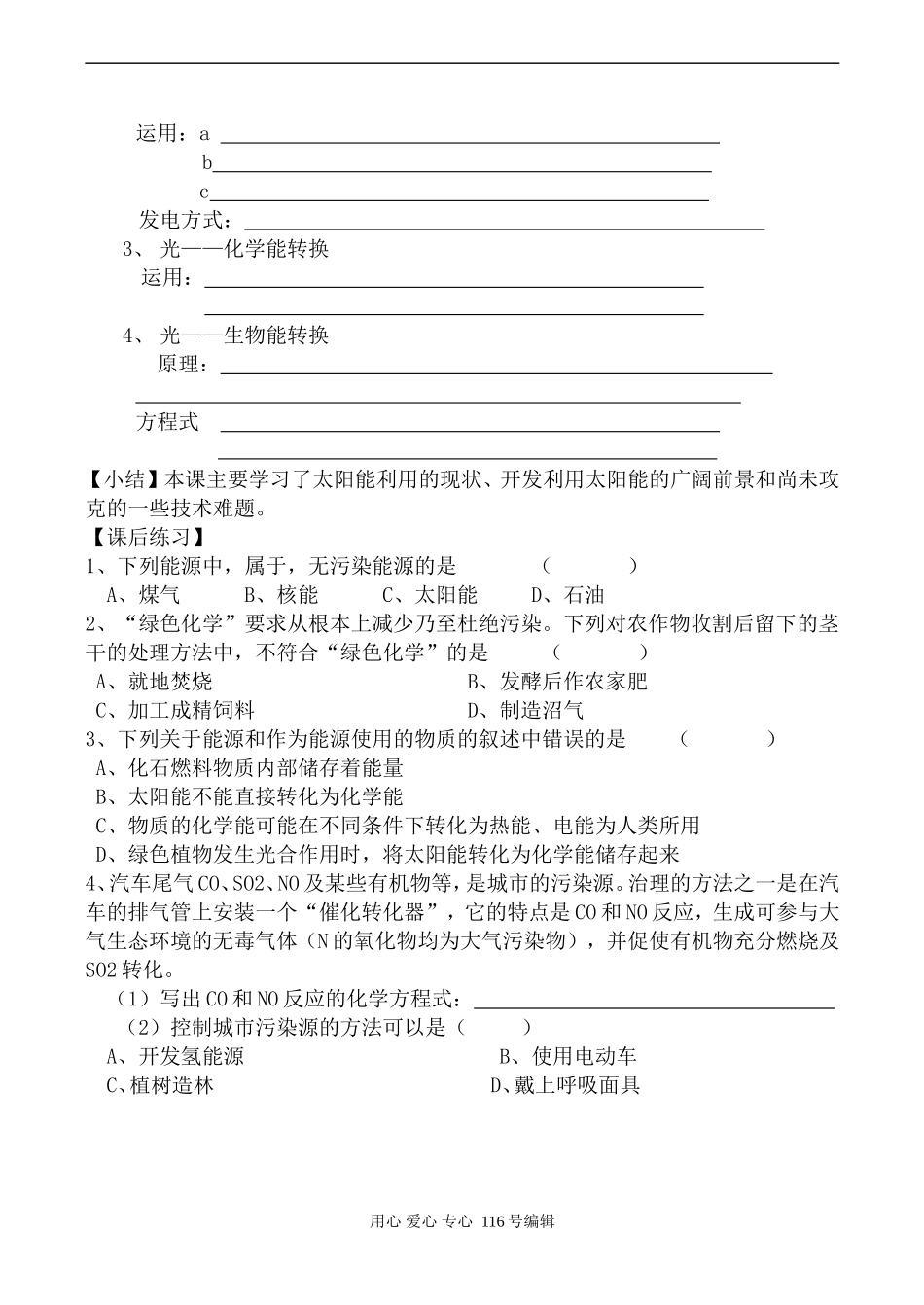 苏教版必修1高中化学太阳能的利用_第2页