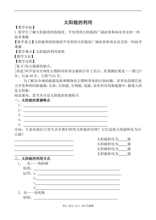 苏教版必修1高中化学太阳能的利用