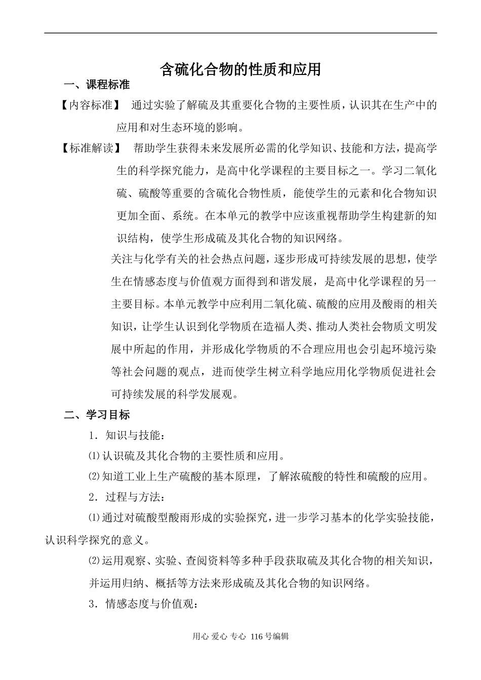 苏教版必修1高中化学含硫化合物的性质和应用 第1课时_第1页