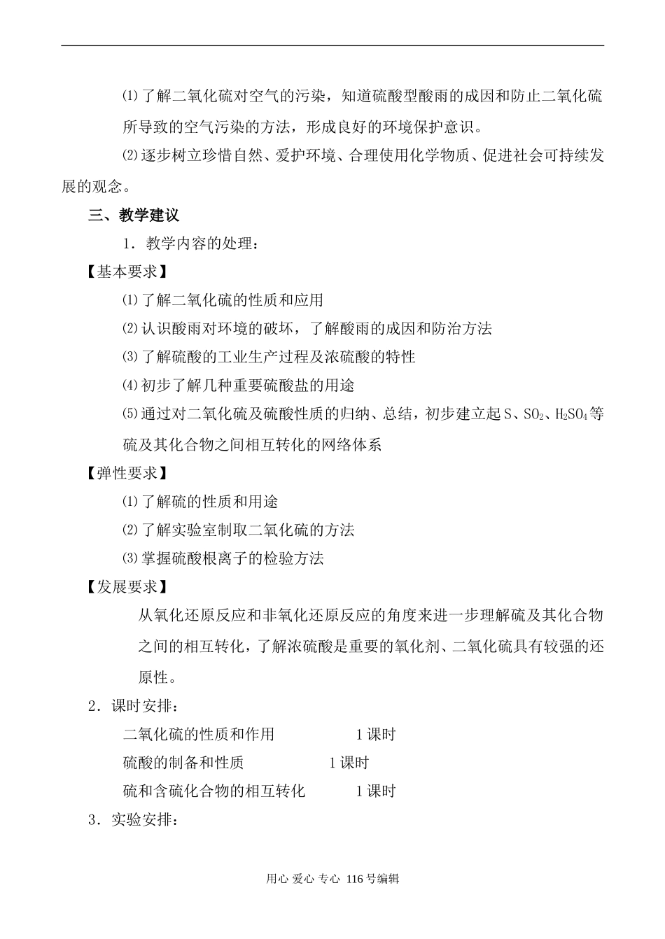 苏教版必修1高中化学含硫化合物的性质和应用 第1课时_第2页