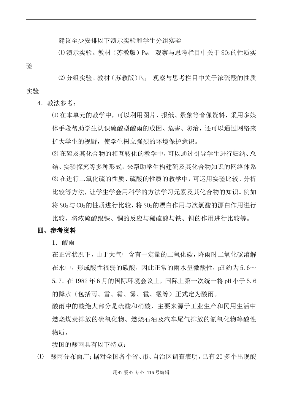 苏教版必修1高中化学含硫化合物的性质和应用 第1课时_第3页