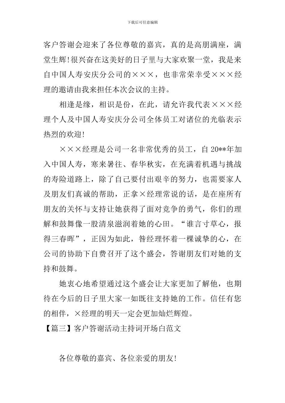 客户答谢活动主持词开场白范文_第2页