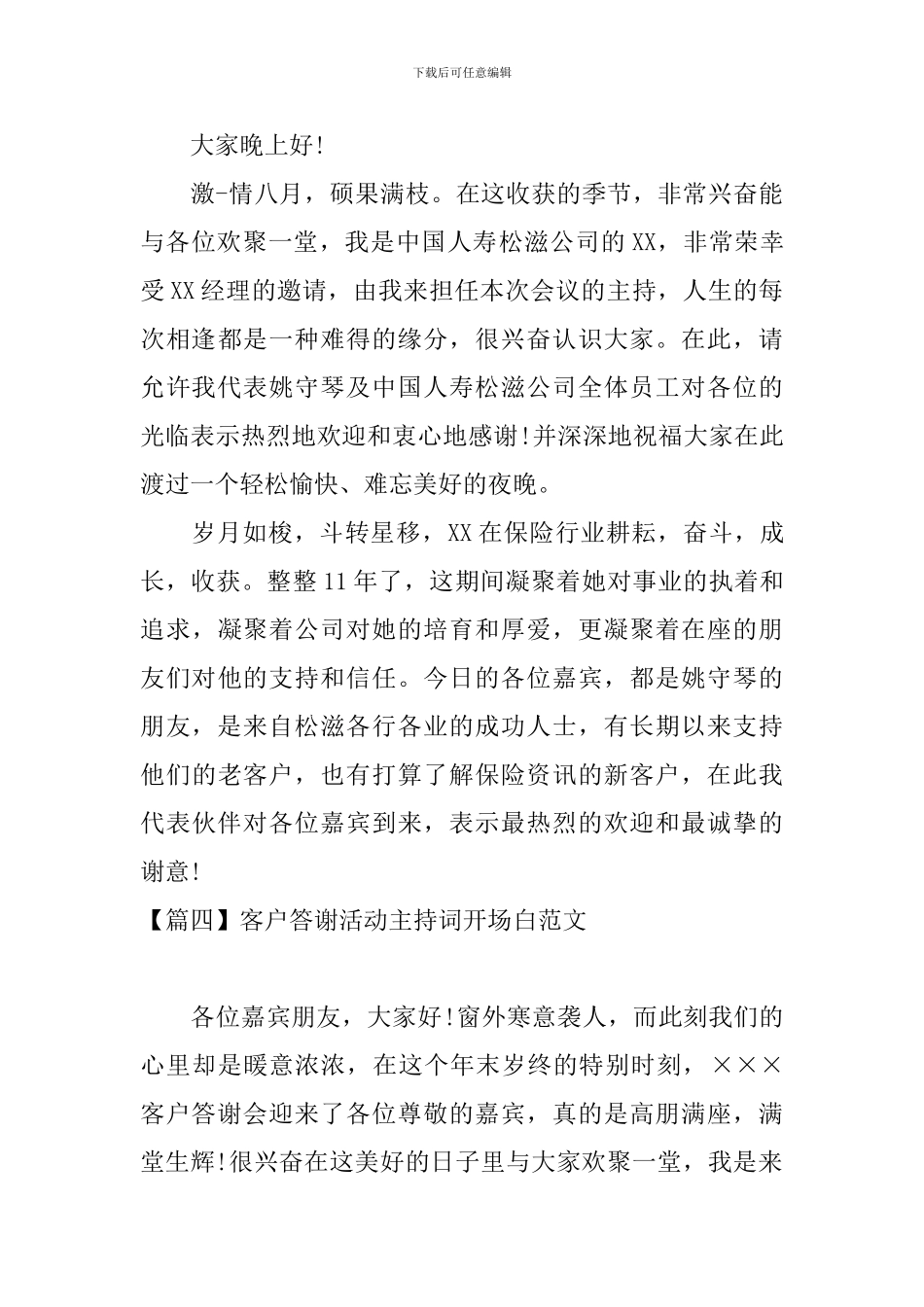 客户答谢活动主持词开场白范文_第3页