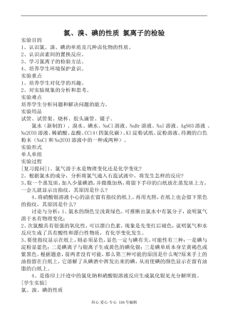 苏教版必修1高中化学氯、溴、碘的性质 氯离子的检验