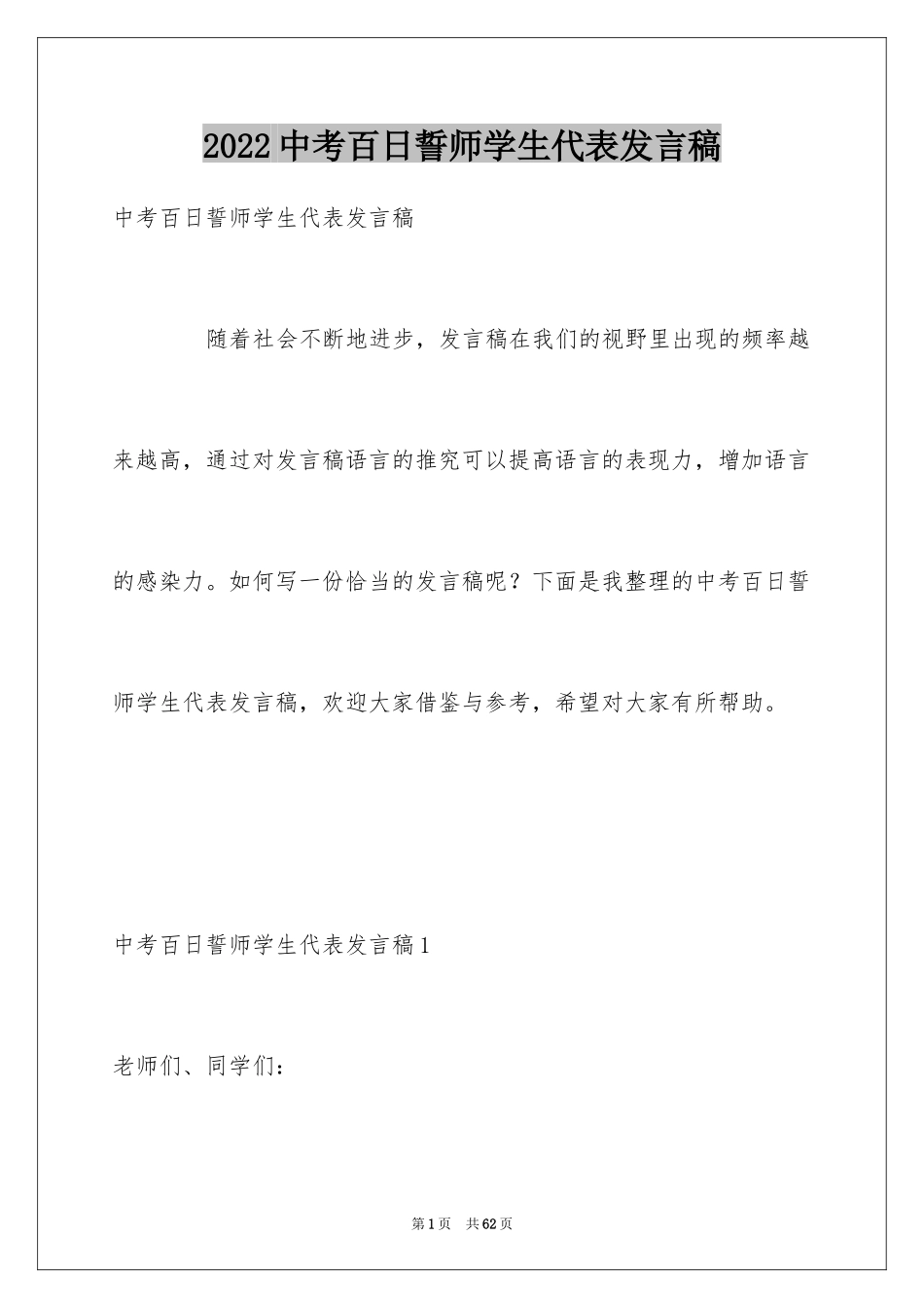 2024中考百日誓师学生代表发言稿_4_第1页