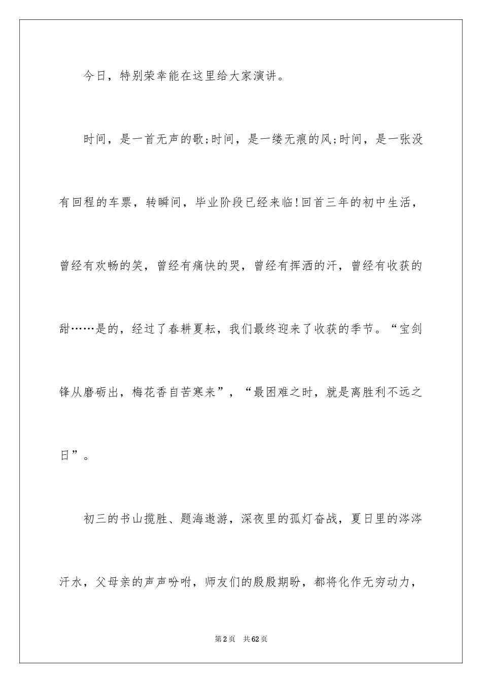 2024中考百日誓师学生代表发言稿_4_第2页