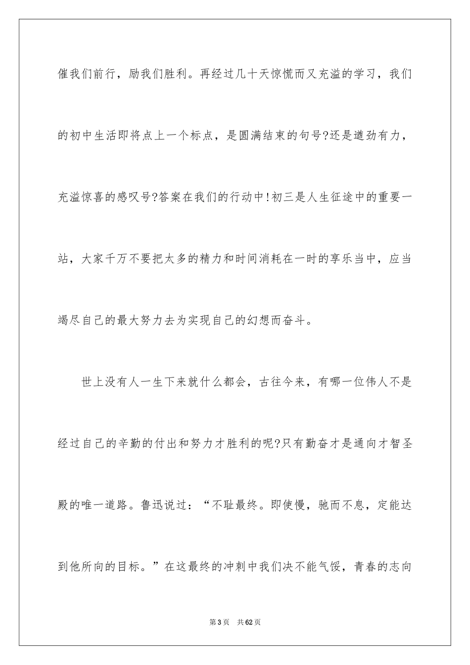 2024中考百日誓师学生代表发言稿_4_第3页