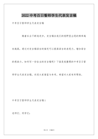 2024中考百日誓师学生代表发言稿_4