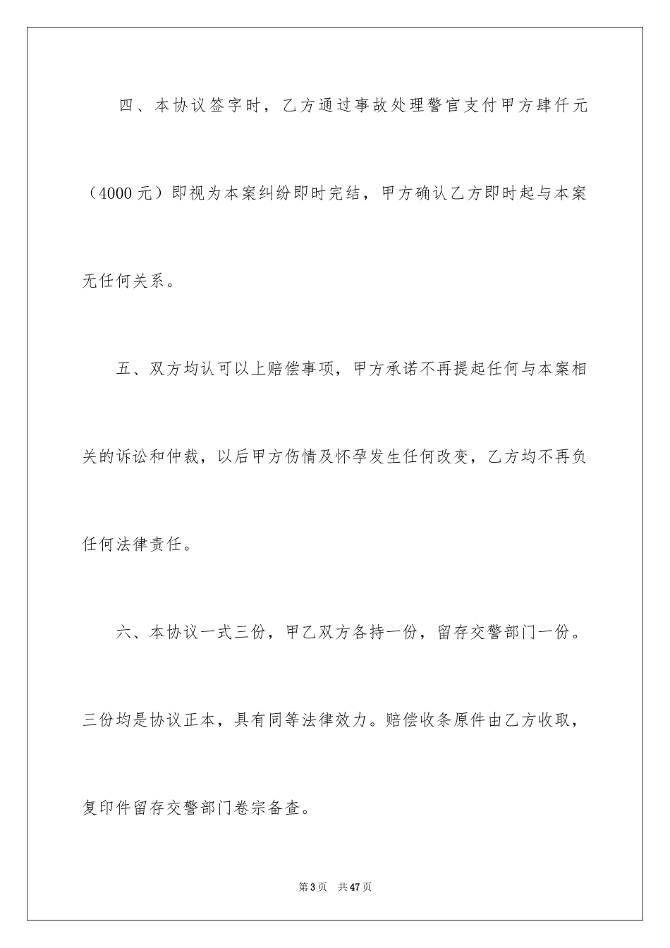 2024交通事故赔偿协议书_14_第3页