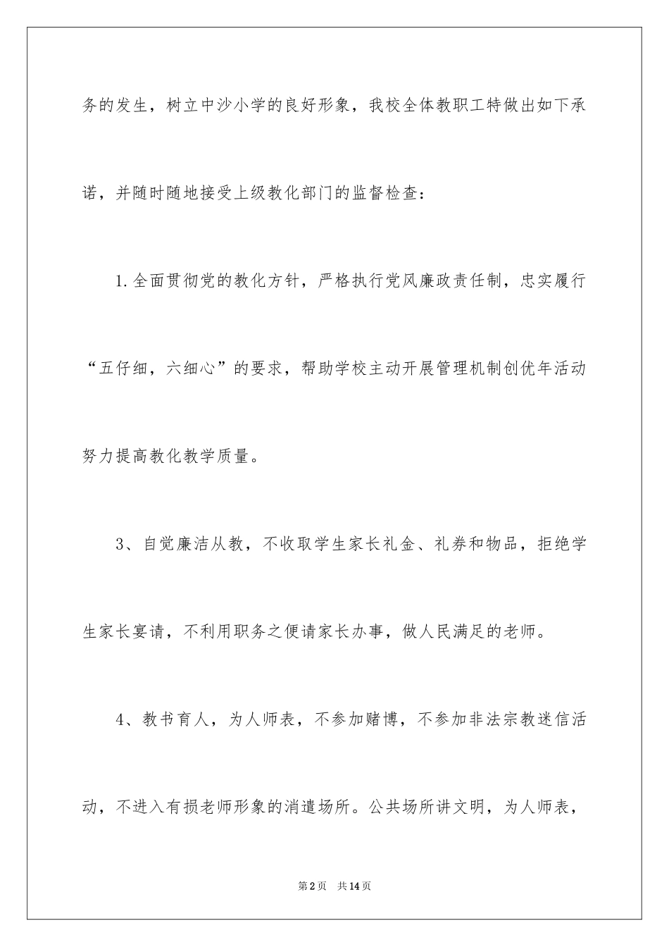 2024个人廉洁自律承诺书_11_第2页